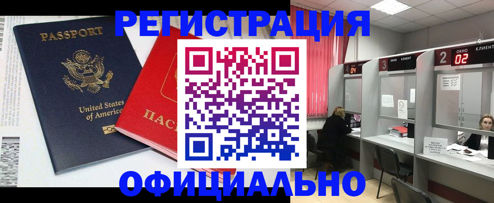 миграционный учет в Углегорске