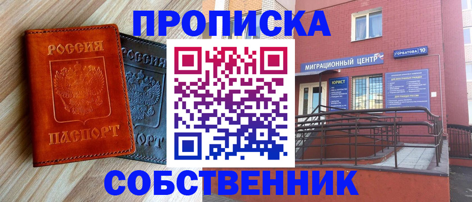 временная прописка в Углегорске